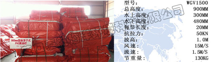 900mm固體浮子式PVC圍油欄.jpg